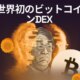 Bitcoin DeFi Becomes Strongest Narrative in Crypto, First BTC DEX - SatoshiDex